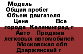  › Модель ­ Renault Kangoo › Общий пробег ­ 159 000 › Объем двигателя ­ 2 › Цена ­ 135 000 - Все города, Калининград г. Авто » Продажа легковых автомобилей   . Московская обл.,Дзержинский г.